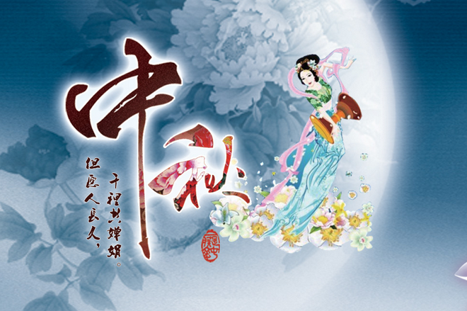 液压铆接机厂家祝您中秋佳节，团圆快乐！
